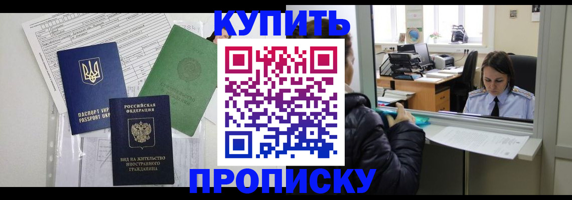 временная регистрация недорого в Щёлкино