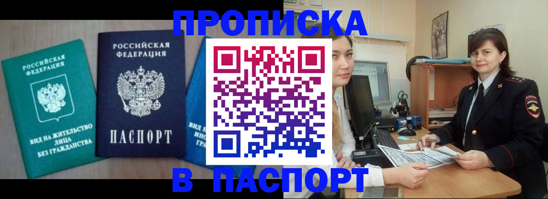 временная регистрация собственник в Щёлкино